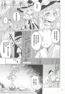 Page 32 of Kirisame Mahouten Ura Course Goudou Kirisame Marisa no Ura Kagyou - preview thumbnail