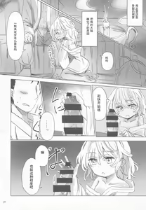 Page 35 of Kirisame Mahouten Ura Course Goudou Kirisame Marisa no Ura Kagyou - preview thumbnail