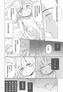 Page 37 of Kirisame Mahouten Ura Course Goudou Kirisame Marisa no Ura Kagyou - preview thumbnail