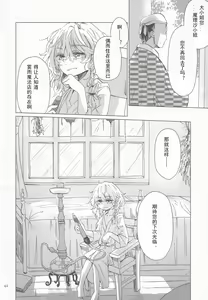 Page 41 of Kirisame Mahouten Ura Course Goudou Kirisame Marisa no Ura Kagyou - preview thumbnail