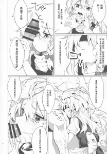 Page 5 of Kirisame Mahouten Ura Course Goudou Kirisame Marisa no Ura Kagyou - preview thumbnail