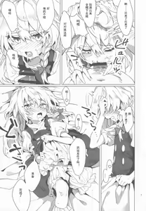 Page 6 of Kirisame Mahouten Ura Course Goudou Kirisame Marisa no Ura Kagyou - preview thumbnail