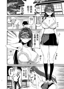 Page 15 of Fuuki Iinchou ga Ochiru made - preview thumbnail