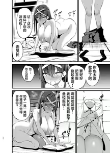 Page 19 of Fuuki Iinchou ga Ochiru made - preview thumbnail