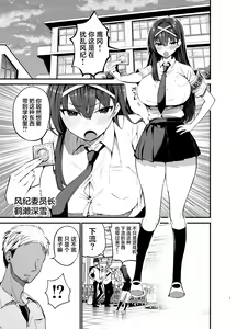Page 2 of Fuuki Iinchou ga Ochiru made - preview thumbnail
