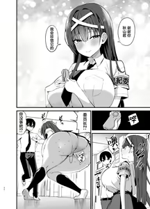 Page 39 of Fuuki Iinchou ga Ochiru made - preview thumbnail