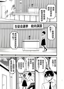 Page 60 of Fuuki Iinchou ga Ochiru made - preview thumbnail