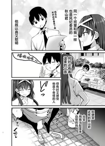 Page 7 of Fuuki Iinchou ga Ochiru made - preview thumbnail