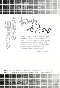 Page 25 of Toaru Kuroko no Choudendou Pantsu - preview thumbnail