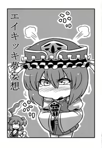 Page 3 of Eikikki Yume Mousou - preview thumbnail