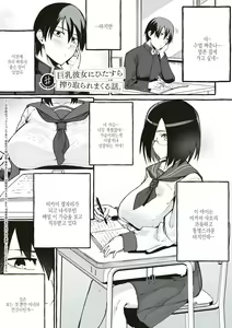 Page 108 of #Junai Kanojo  | #순애 여친 - preview thumbnail