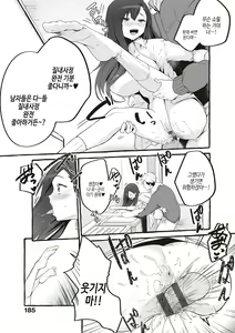 Page 186 of #Junai Kanojo  | #순애 여친 - preview thumbnail