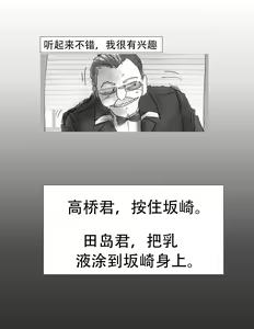 Page 27 of Kaigi Tsukue no Uede Naburare Nagara Inran Nyotai ni Kaizou Sareta Salaryman - preview thumbnail