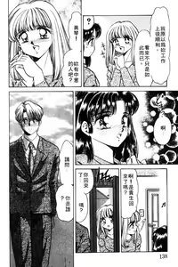 Page 136 of Kibun wa Private 2 | 遊戲規則 2 - preview thumbnail