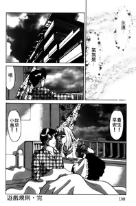 Page 186 of Kibun wa Private 2 | 遊戲規則 2 - preview thumbnail