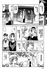 Page 62 of Kibun wa Private 2 | 遊戲規則 2 - preview thumbnail