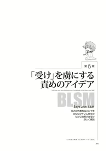 Page 101 of Real BL SM-jutsu Ware, Danshi "Do-S" ni Aisu. - preview thumbnail