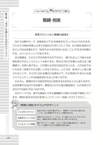 Page 106 of Real BL SM-jutsu Ware, Danshi "Do-S" ni Aisu. - preview thumbnail