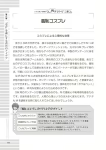 Page 110 of Real BL SM-jutsu Ware, Danshi "Do-S" ni Aisu. - preview thumbnail