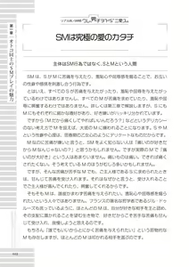 Page 12 of Real BL SM-jutsu Ware, Danshi "Do-S" ni Aisu. - preview thumbnail