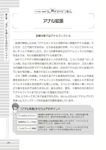 Page 122 of Real BL SM-jutsu Ware, Danshi "Do-S" ni Aisu. - preview thumbnail