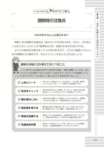 Page 129 of Real BL SM-jutsu Ware, Danshi "Do-S" ni Aisu. - preview thumbnail