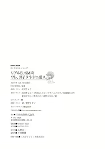 Page 130 of Real BL SM-jutsu Ware, Danshi "Do-S" ni Aisu. - preview thumbnail