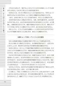 Page 14 of Real BL SM-jutsu Ware, Danshi "Do-S" ni Aisu. - preview thumbnail