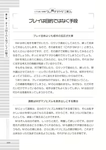Page 20 of Real BL SM-jutsu Ware, Danshi "Do-S" ni Aisu. - preview thumbnail