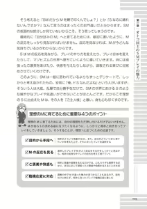 Page 23 of Real BL SM-jutsu Ware, Danshi "Do-S" ni Aisu. - preview thumbnail