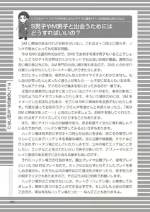 Page 24 of Real BL SM-jutsu Ware, Danshi "Do-S" ni Aisu. - preview thumbnail