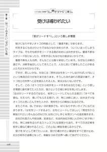 Page 28 of Real BL SM-jutsu Ware, Danshi "Do-S" ni Aisu. - preview thumbnail