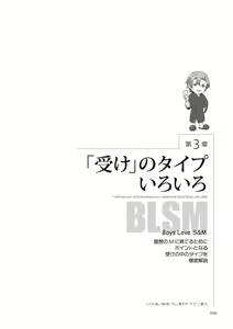 Page 41 of Real BL SM-jutsu Ware, Danshi "Do-S" ni Aisu. - preview thumbnail