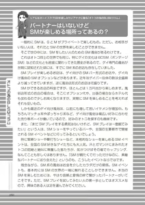 Page 60 of Real BL SM-jutsu Ware, Danshi "Do-S" ni Aisu. - preview thumbnail