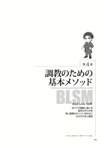 Page 61 of Real BL SM-jutsu Ware, Danshi "Do-S" ni Aisu. - preview thumbnail