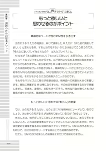 Page 70 of Real BL SM-jutsu Ware, Danshi "Do-S" ni Aisu. - preview thumbnail
