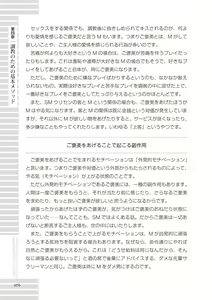 Page 76 of Real BL SM-jutsu Ware, Danshi "Do-S" ni Aisu. - preview thumbnail