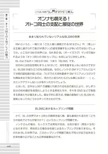 Page 8 of Real BL SM-jutsu Ware, Danshi "Do-S" ni Aisu. - preview thumbnail