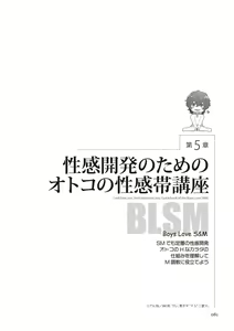 Page 81 of Real BL SM-jutsu Ware, Danshi "Do-S" ni Aisu. - preview thumbnail