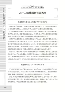 Page 82 of Real BL SM-jutsu Ware, Danshi "Do-S" ni Aisu. - preview thumbnail
