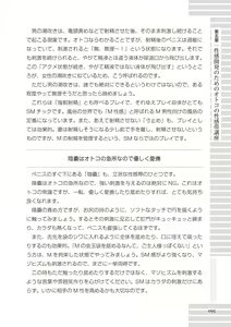Page 95 of Real BL SM-jutsu Ware, Danshi "Do-S" ni Aisu. - preview thumbnail