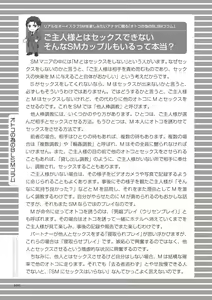 Page 100 of Real BL SM-jutsu Ware, Danshi "Do-S" ni Aisu. - preview thumbnail