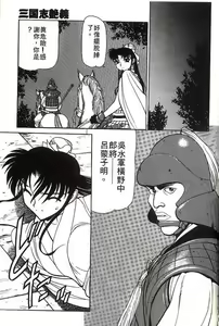 Page 116 of Sangokushi Engi Gekan - preview thumbnail
