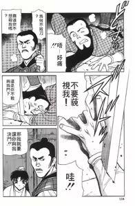 Page 119 of Sangokushi Engi Gekan - preview thumbnail