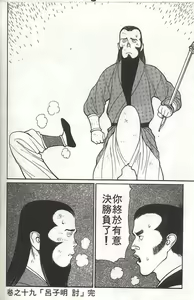 Page 127 of Sangokushi Engi Gekan - preview thumbnail