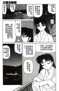 Page 140 of Sangokushi Engi Gekan - preview thumbnail