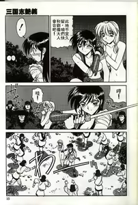 Page 16 of Sangokushi Engi Gekan - preview thumbnail