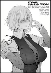 Page 23 of Kouhai no Amai Ryouhou | My Kouhai's Lovey-Dovey Treatment - preview thumbnail
