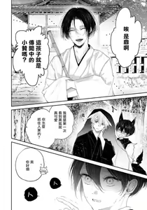 Page 108 of Itoshii Ano Kitsune o Metoritai | 想娶那只可爱狐狸 01-05 - preview thumbnail