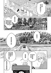 Page 120 of Itoshii Ano Kitsune o Metoritai | 想娶那只可爱狐狸 01-05 - preview thumbnail